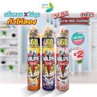 ราคา Fumakilla VAPE 1 เวป 1 แพ็คคู่ 660ml สเปรย์กำจัดยุง กำจัดมด กำจัดแมลงสาบ กลิ่นไม่ฉุนท้าให้ลอง (21973963574)