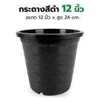 ราคา กระถางกลมสีดำพลาสติก (มี 2 ขนาด) 12นิ้ว Smart pro SM.1212 / 15นิ้ว SM.1515 มีรูระบายน้ำ ที่ปลูกต้นไม้ กระถางกระบองเพชร (25073796762)