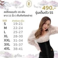 ราคา แผ่นกระชับสัดส่วน แผ่นรัดเอว สปริง 16 เส้น‼️ส่งฟรี‼️เต็มตัว11นิ้ว ผ้าสเปนเดกซ+ไลค่าหนา กระชับเด้ง ใส่สบาย ไม่อึดอัด (6935558447)