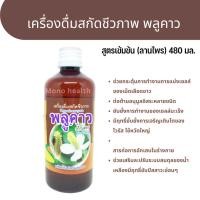 ราคา เครื่องดื่มสกัดชีวภาพ พลูคาว 480 มล. น้ำสกัดชีวภาพพลูคาว(ก้านตอง) มี มะขามป้อม กระชายดำ #ใส่น้ำผึ้งและน้ำตาล ลานไพร (43257427520)