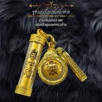 ราคา ชุดแม่เป๋อเสน่ห์มหามงคล งานเลี่ยมทอง (27414671816)
