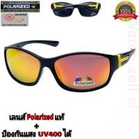 ราคา แว่นตากันแดด เลนส์โพลาไรซ์ แท้ ป้องกัน UV400ได้ เลนส์ตัดแสงสะท้อนได้ เลนส์สีปรอท ใส่ขับรถใส่ยิงปลา แว่นตา รุ่นH-771 (28861413711)