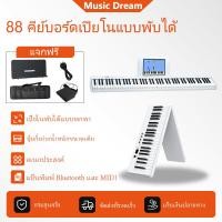 ราคา เปียโนไฟฟ้าอัจฉริยะ 88 คีย์ เปียโนไฟฟ้าพับเก็บได้ เปียโนมัลติฟังก์ชั่นแบบพกพา Bluetooth/MIDI (28112172550)