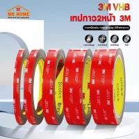ราคา เทปกาวสองหน้า 3m เทปกาว2หน้า3M แรงยึดติดสูง กันนํ้า เทปกาว3m ติดรถยนต์ เทปกาว2หน้ากาวสองหน้า3m กาว3m (26774128165)