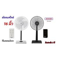 ราคา พัดลมสไลด์ 16 นิ้ว (รีโมทคอนโทรล) HATARI HT-S16R2 (10645701958)