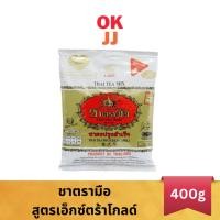 ราคา พิเศษ ชาตรามือ สูตรเอ็กซ์ตร้าโกลด์ (ชาตรามือสีทอง) 400กรัม 1 ถุง (28603091045)