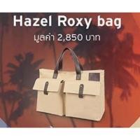 ราคา [ราคาเต็มไม่ขาย] กระเป๋า Overnight : Hazel Roxy Bag ของใหม่ สีเบจ (10794679509)