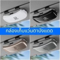 ราคา กล่องใส่แว่นรถยนต์ ที่เก็บแว่นรถยนต์ กล่องส่แว่นรถยนต์ ที่หนีบแว่นรถยนต์ (53560497697)