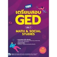 ราคา หนังสือ เตรียมสอบ GED เล่ม 1 MATH & SOCIAL STUDIES 9786164494831 (25269815323)