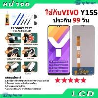 ราคา หน้าจอ LCD Display จอ + ทัช ใช้กับ vivoY15S งานแท้ อะไหล่มือถือ จอพร้อมทัชสกรีน Y15S/Y12A แถมไขควง (56903704491)