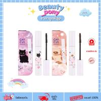ราคา MC6026 meilinda เมลินดา Cat Eye Mascara มาสคาร่าคิ้วแมว 11g (41813861553)