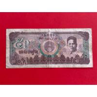 ราคา ธนบัตรกัมพูชา เขมร Cambodia 50 riels ปี 1992 ธนบัตรต่างประเทศ (28479444887)