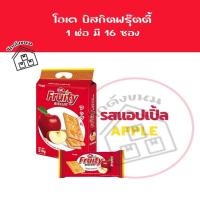 ราคา บิสกิตผลไม้ แอปเปิ้ล OK Fruity Biscuits ขนมปังกรอบหน้าผลไม้ ขนาด 210 กรัม โอเค‼️ราคาถูกที่สุด‼️ (50709056918)