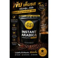 ราคา กาแฟผงปุณณา ( Black coffee ) ผงกาแฟดำ กาแฟสำเร็จรูป (อาราบิก้า) (50958477656)