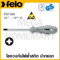 ราคา FELO ไขควงกันไฟฟ้าสถิต ปากแฉก ขนาด PH0 - PH2 รุ่น 50290 / 50292 / 50294 / 51903 (ESD Safe Screwdrivers) (22249512118)