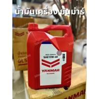 ราคา น้ำมันเครื่อง ยันม่าร์ ขนาด 1 และ 5 ลิตร อะไหล่แท้ รถไถยันม่าร์ รถไถนั่งขับ รถแทรคเตอร์ รถแทรกเตอร์ ยันมาร์แดง (23342227242)