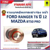 ราคา จานเบรคหน้า ฟอร์ด เรนเจอร์,มาสด้า บีที 50, Ford Ranger T6 ปี 12,Mazda BT50 Pro TRW รุ่น XPS,1 คู่ (16793312758)