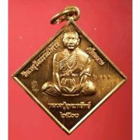 ราคา พระพรหม 4 หน้า หลวงปู่อุดมทรัพย์ ศิษย์เอกหลวงปู่หมุน (หมายเลข 2522) ออกวัดเวฬุวัน ศรีสะเกษ (16081087954)
