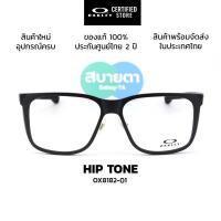 ราคา กรอบแว่นสายตา Oakley HIP TONE OX8182 แท้ รับประกันศูนย์ไทย 2 ปีเต็ม (40360764339)