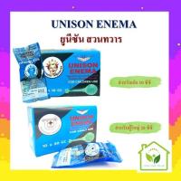 ราคา UNISON ENEMA ยูนีซัน สวนทวาร สำหรับเด็กและผู้ใหญ่ 1กล่อง บรรจุ10ชิ้น (26133780061)