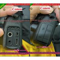 ราคา ยาง USB Canon 6D (HDMI + สายลั่น สำหรับกล้อง Canon 6D (ตัวแรก) สีดำ มือ 1 ตรงรุ่น (26985140763)