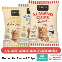 ราคา De La Lita Almond Chips อัลมอนด์ชิปส์ ขนมอัลมอนด์อัดแผ่น Gluten Free เดอลาลิต้า De Lalita DeLaLita (26961299172)