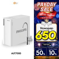 ราคา Philips water AUT7000 เครื่องกรองน้ําดื่มRO ที่กรองน้ํา น้ำไหลเร็ว รสชาติน้ำบริสุทธิ์ กรอง 3 ชั้นใน 4 ขั้นตอน (52552751354)