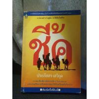 ราคา ชี้ค ประภัสสร เสวิกุล รางวัลดีเด่นประเภทนวนิยาย เนื่องในงานสัปดาห์หนังสือแห่งชาติ ประจำปี ๒๕๓๓ (25537772182)