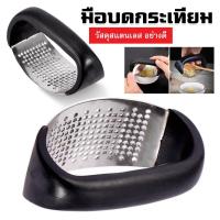 ราคา ที่บดกระเทียม แบบกด สแตนเลสแท้! มือกด ที่สับพริกกระเทียม ที่บีบกระเทียม ที่สับกระเทียม เครื่องบดกระเทียม (41909277953)