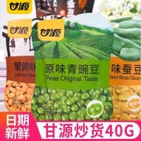 ราคา 2026 สินค้าใหม่ Ganyuan ถั่วเขียว Crab Roe รสถั่วกว้างเมล็ดทานตะวันกุ้งแถบถั่ว 40g ถั่วทอดสินค้า Bagged ของว่างสบายๆ20260427 (54009549500)