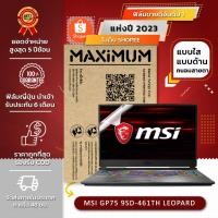 ราคา ฟิล์มกันรอย คอม โน๊ตบุ๊ค รุ่น MSI GP75 9SD-461TH LEOPARD (17.3 นิ้ว : 38.2x21.6 ซม.) (2340465614)