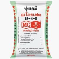 ราคา ยกกระสอบ 50 กก 18-4-5 หัววัวคันไถ (52558540165)