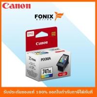 ราคา หมึกพิมพ์ของแท้ Canon รุ่น CL741XL สีสามสี XL (7932691084)