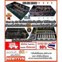ราคา ของใหม่พร้อมส่ง Silent Rig ATX 8GPU 8FAN Mining CASE เคสริก คอมพิวเตอร์ Bitcoin Miner ช่วงล่างพร้อมขุด พร้อมส่งจากไทย (17963895268)