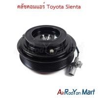 ราคา คลัชคอมแอร์ Toyota Sienta โตโยต้า เซียนต้า หน้าคลัทช์ มูเล่ (40804972593)