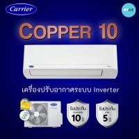 ราคา แอร์ Carrier 9000BTU,12000BTU,15000BTU,18000BTU,24000BTU แอร์อินเวอร์เตอร์ แคเรียร์ Copper 10 ราคาถูก Carrier TVDA (28126942687)
