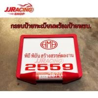 ราคา กรอบป้ายทะเบียน + แคปซูล พรบ. HMA ใส่รถมอเตอร์ไซค์ ได้ทุกรุ่น (1247380817)