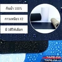 ราคา เทป-ปะ ซ่อมผ้าใบพีวีซี, ผ้าเต้นท์, กันสาด, เบาะ, โซฟา, บ่อปลา, พาชนะพลาสติก เช่น ถังน้ำ (7326729375)