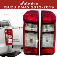 ราคา เสื้อไฟท้าย ISUZU DMAX 2012 - 2019 SPARK เบ้าดำ ไม่รวมขั้ว และหลอดไฟ ขายแยกซ้าย-ขวา 04-552 (24817612919)