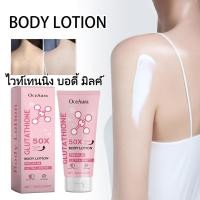 ราคา OceAura ไวท์เทนนิ่ง บอดี้ มิลค์ ผิวกระจ่างใส ความชุ่มชื้น ผิวขาว ฟอกผิวหน้า ไวท์เทนนิ่ง แคร์ ครีมบำรุงผิว Brightening Body Lotion (46556864968)