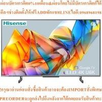 ราคา HisenseทีวีU6K ULED65",4K,Googleรุ่น65U6Kสินค้าใหม่ๆต้องสั่งเบิกจากศูนย์แท้ๆ100%PREORDERฟรีSOUNDBARลำโพงบูลทูธพกพา (45304071197)