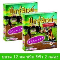 ราคา ยาจุดกันยุง Buxaway ยากันยุงสําหรับสุนัข 12 ขด ชนิดเติมRefill(2กล่อง)Mosquito Coil Refill for Dogs 12 Coils(2 boxes) (1716055894)