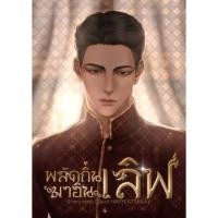 ราคา นิยายวาย ราคาพิเศษ " พลัดถิ่นมาอินเลิฟ " (ผู้แต่ง ออวอ​) สินค้าพร้อมส่ง!! (25614453179)
