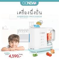 ราคา เครื่องปั่นอาหาร Oonew รุ่น Masterchef ประกัน 1 ปี (2355606713)
