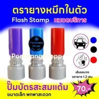 ราคา ตรายางหมึกในตัว(หมวดบริการ)ตราประทับตราปั๊มโลโก้ตราสะสมแต้มตัวปั้มStamp (3184599580)