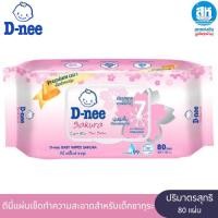 ราคา D-nee (ดีนี่) Baby Wipesr ganic ดีนี่ เบบี้ไวพ์ ทิชชูเปียก (แพ็ค 80 แผ่น) สูตรซากุระ (44458980129)