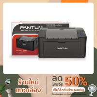 ราคา เครื่องปริ้นเตอร์เลเซอร์ขาวดำ Laser printer Wifi ยี่ห้อ PANTUM รุ่น P2500W สั่งผ่านมือถือได้ รับประกัน 3 ปี (3896489265)