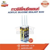 ราคา กาวซิลิโคน กาวอะครีลิคซีลแลนท์ B330 ขนาด 300 ml. สีขาว,ใส บอสนี่ Bosny ACRYLIC SILICONE SEALANT (29303695263)