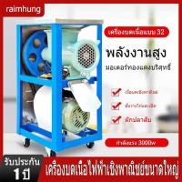 ราคา [สินค้าพร้อ]เครื่องบดเบอร์32 บดหมู ไก่ เนื้อ บดโครงไก่ได้ทั้งโครงเชิงพาณิชย์ขนาดใหญ่ เครื่องบดเนื้อไฟฟ้าเครื่องบดกระดูก (29559238381)