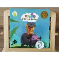 ราคา หนังสือ นิทาน มือสอง สระอือ มีนิทานแสนสนุก ชุดเสริมทักษะทางภาษา สำนักพิมพ์เบสฟอร์คิดส์ (26870286098)
